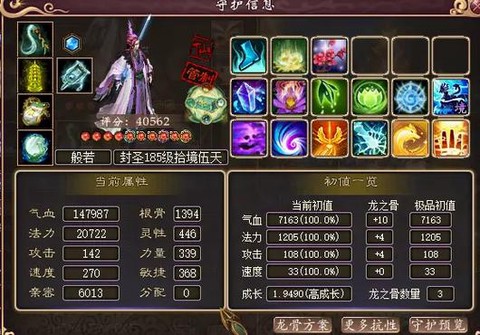 新大话西游3仙怎么加点[图1]
