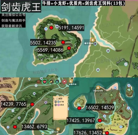 创造与魔法剑齿虎在哪[图2]