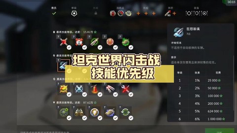 坦克世界怎么训练技能