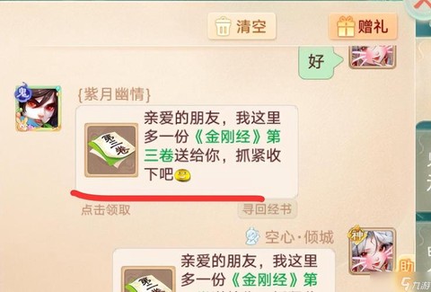 大话西游手游怎么找回[图2]