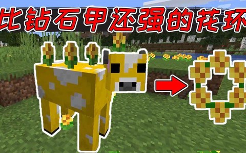 我的世界蒲公英怎么种