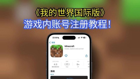 我的世界如何注册账号[图2]