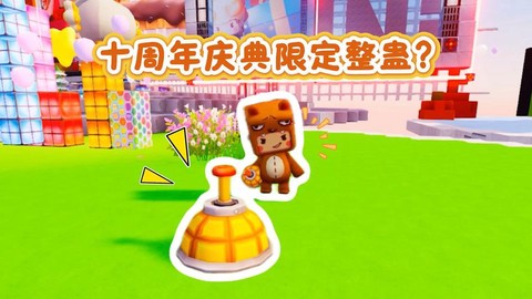 迷你世界国庆节给什么[图2]