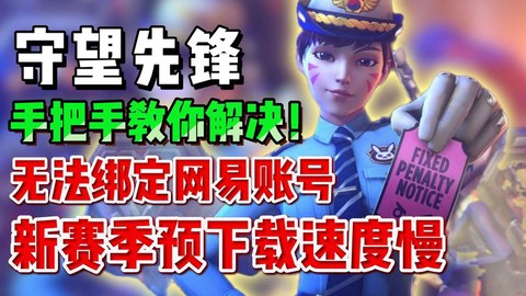 守望先锋战网是什么
