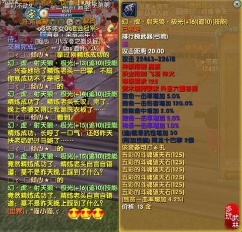 武林外传旗子怎么上[图2]