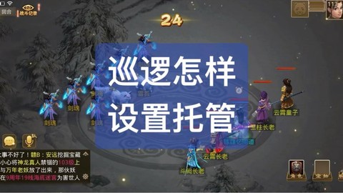 问道手游巡逻是什么[图1]