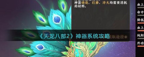 天龙八部怎么造神器