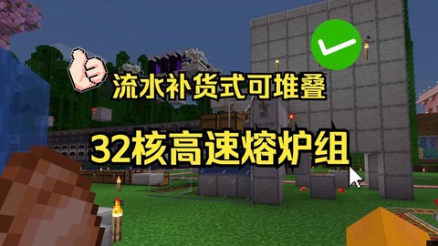 我的世界村民怎么补货