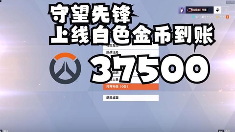 守望先锋怎么获得金币