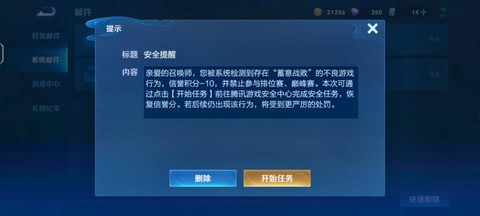 如何举报王者荣耀玩家[图2]