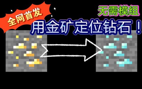 我的世界金矿有什么用[图1]