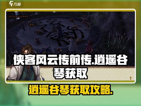 侠客风云传百鸟朝凤有什么用