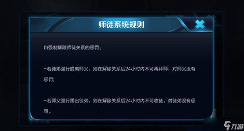王者荣耀拜师怎么解除[图1]