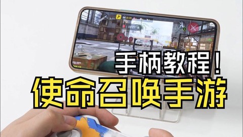 使命召唤4怎么连手柄