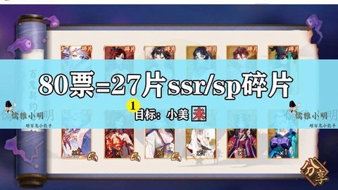 阴阳师怎么出售碎片