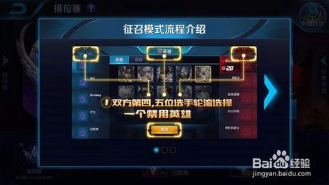王者荣耀征召模式怎么玩[图1]