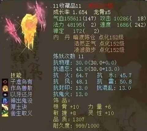 倩女幽魂2带什么灵兽