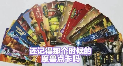 怎么充值魔兽世界点卡