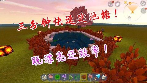 迷你世界池塘怎么建[图1]