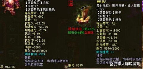 大话2男鬼什么修正好
