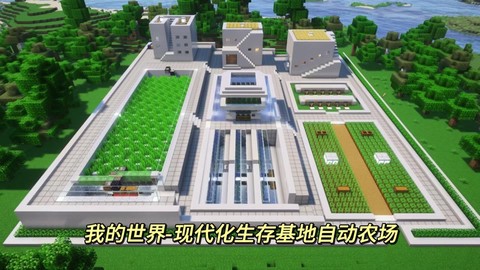 我的世界自动农场怎么做[图2]