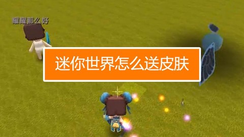 迷你世界大便怎么得