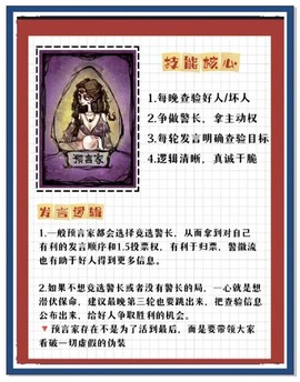 狼人杀怎么在晚上发言[图2]