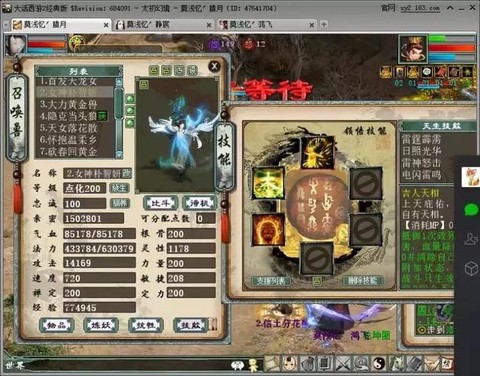 大话2松鼠怎么加点