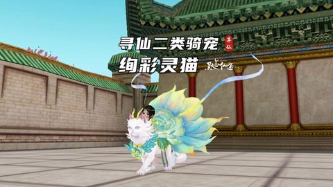 寻仙手游骑宠怎么获得