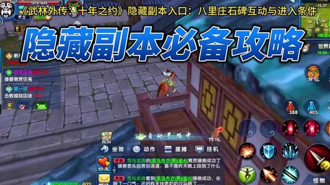 武林外传怎么离开副本[图1]