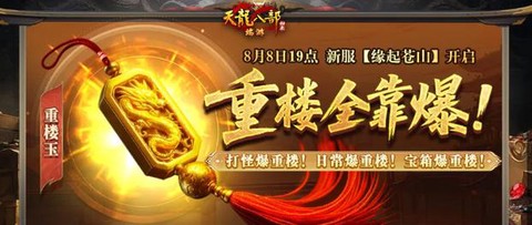 天龙八部一条龙怎么刷