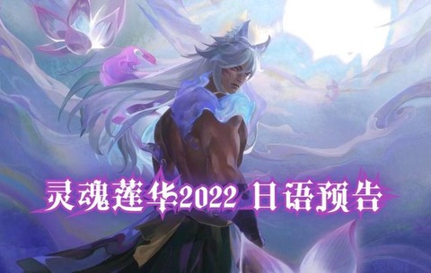 英雄联盟用日语怎么说[图1]