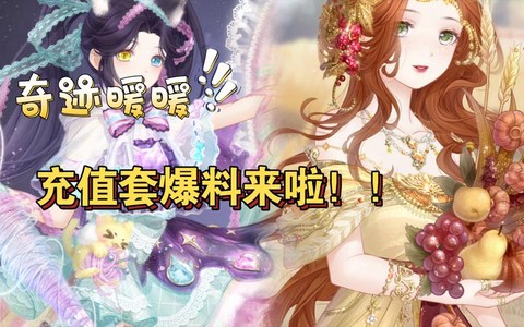 奇迹暖暖ios怎么充值