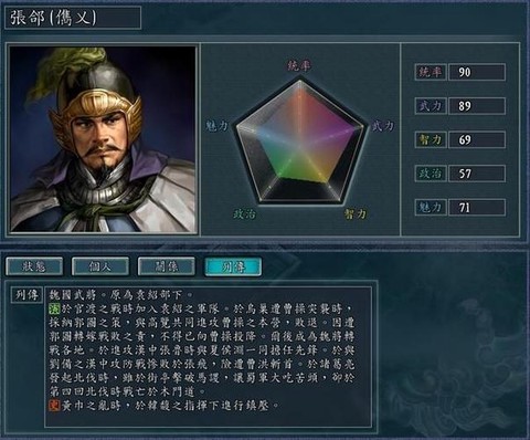 三国志13如何交手[图2]