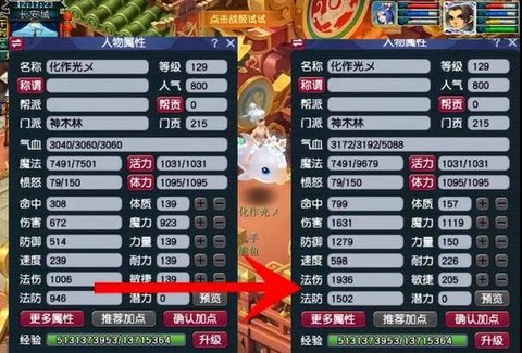 梦幻西游法防怎么提高[图2]