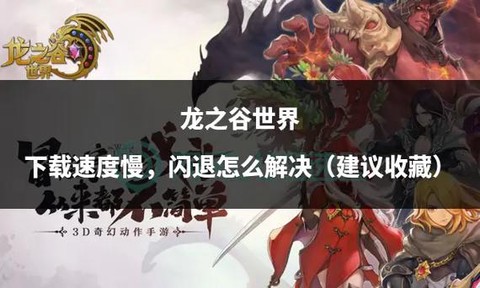 龙之谷下载怎么安装