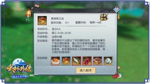 武林外传客栈怎么加入