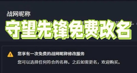 守望先锋怎么免费[图1]