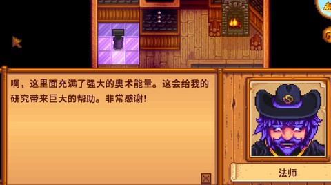 星露谷物语巫师怎么[图2]