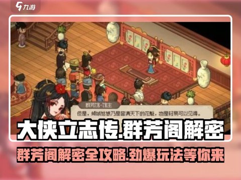 金庸群侠传怎么解散[图1]