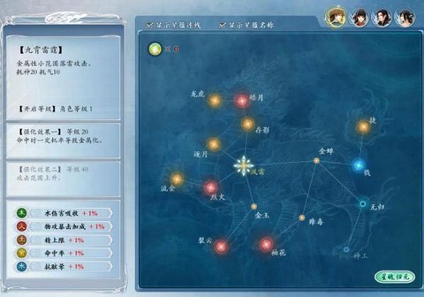 古剑奇谭2怎么点星蕴[图1]