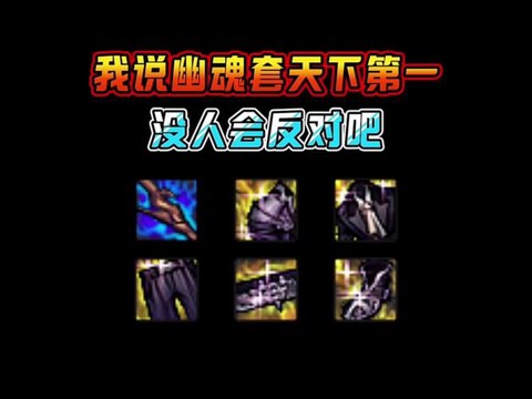 dnf幽灵套怎么做