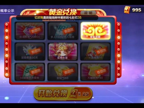 天天酷跑黄金怎么噶[图2]