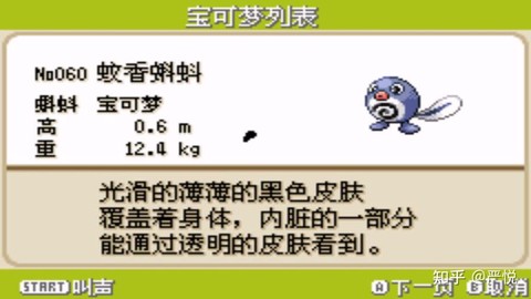 口袋妖怪叶绿怎么玩