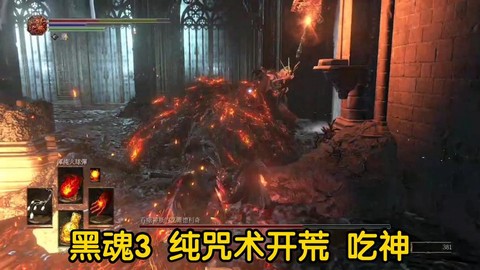 黑魂3怎么装备咒术
