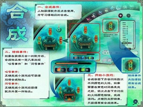 仙剑奇侠传如何合成[图1]
