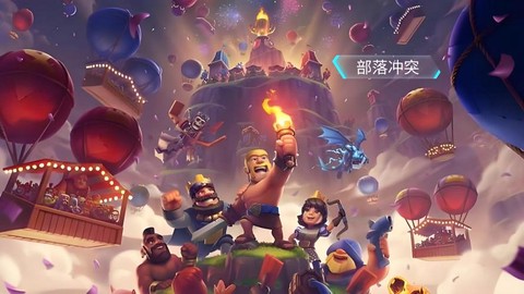 什么游戏跟部落冲突