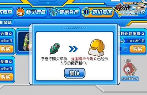 赛尔号赛尔豆怎么买[图2]