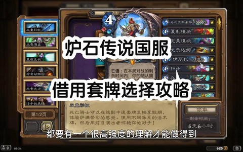 炉石传说怎么选择套牌[图1]