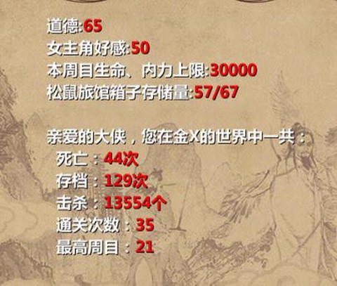 金庸群侠传怎么查道德